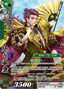 【八王子】战国大战tcg 第一弹 翠 德川家康 ctr/pt 1-094