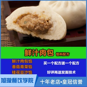 巴比馒头甘其食品牌包子馅料配方鲜汁肉包馅料秘方技术教程转让
