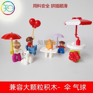 知途乐高品质兼容大颗粒拼插积木配件散件遮阳伞户外小伞气球玩具