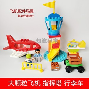 知途乐高品质兼容大颗粒塑料拼插装积木宝宝玩具配件组合飞机场景