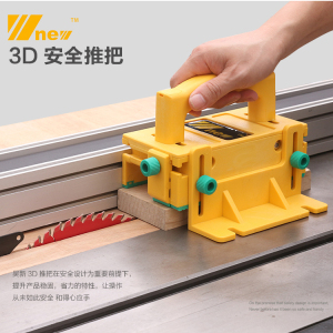 3D安全推把 倒装电圆锯推手台锯带锯雕刻机木工推尺推料器木工DIY