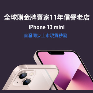 澳门代购Apple/苹果 iPhone 13 mini国行港行全新苹果mini原封