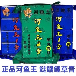 河鱼王方块饵料海竿抛竿野钓鲢鳙大头鲤鱼草鱼爆炸钩翻板钩鱼饵饼