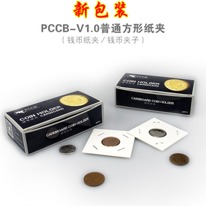 【PCCB】护币纸夹 12种规格高铁猪年纪念币银元银币硬币保护纸