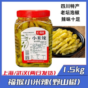 四川福猴食品小米辣 泡椒 野山椒1.5kg泡凤爪泡毛豆调味料包邮