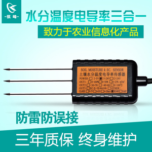 土壤水分温度电导率三合一传感器RS485UART接口MODBUS协议厂家货