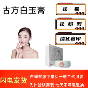 古方白玉膏
