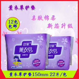 舒莱卫生巾薰衣草护垫22片亲肤绵柔新芯升级超薄香薰150mm12包