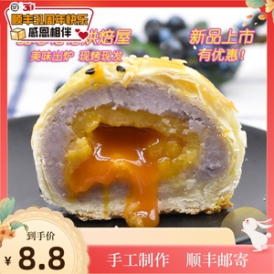 香芋奶黄流心酱爆蛋黄酥1粒80g台湾地方特色传统糕点小吃休闲零食