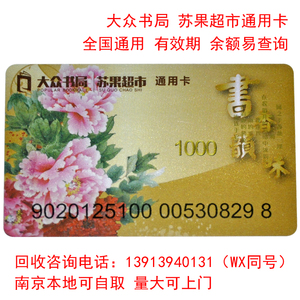 大众书局 苏果超市通用卡苏果便利 好的购物卡联名书果卡1000元