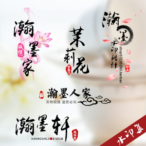 古风防盗水印logo设计透明防盗水印古韵印章古典水墨水印设计