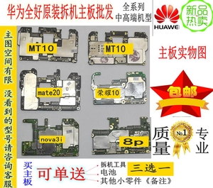 畅享20pro主板图解,华为畅享20pro拆机图解 华为mate10/20pro 20x 荣耀8/9/10/play3 nova3 3i原装拆机主板