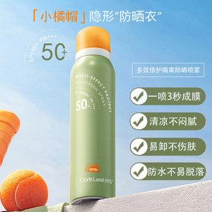 花皙蔻多效倍护隔离防晒喷雾50速干防水抗汗面部身体防紫外线全身