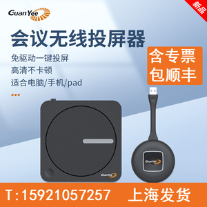 GUANYEE冠艺WHD-G701Q升级版无线投屏器影音传输器手机电脑投屏
