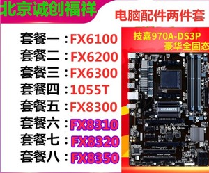 AMD FX8300 8350CPU配技嘉970A-DS3P主板套装 八核推土机游戏电脑