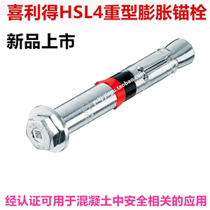 定制喜利得HSL4重型膨胀锚具HSL3更新换代款螺栓加长机械锚栓安卡