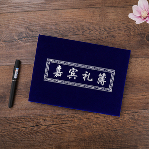 白事礼金簿礼单本嘉宾礼薄签名签到记账孝本白事奠字丧事殡葬用品