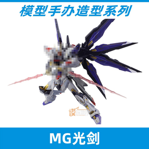 高达模型 MG光剑 1/100 发光 光剑 高达 模型金属激光剑武器
