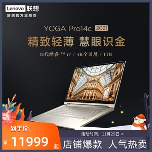 【新品】联想yoga pro14c 慧眼识金版 英特尔evo平台酷睿i7 14英寸4k