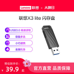 联想X3 Lite金属32G U盘usb3.0高速大容量闪存盘办公优盘商务U盘