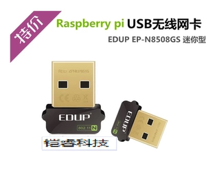 USB150M 无线网卡 电脑wifi接收器树莓派2代/1代免驱动RTL8188CUS