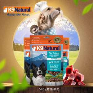 新西兰k9natural hoki beef feast冷冻干燥无谷鳕鱼牛肉无谷狗粮
