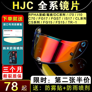 HJC RPHA11 I70 C70 I10全头盔电镀镜片防雾贴毒液小丑一二三四代