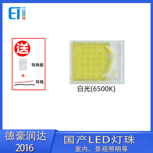 德豪润达2016仿亮锐zes高亮1-5w大功率led灯珠6500k汽车灯光源