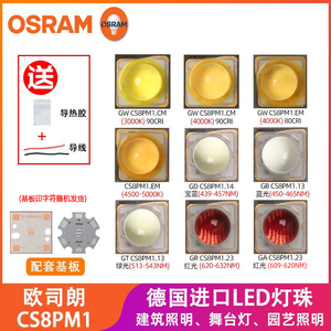 OSRAM欧司朗GW CS8PM1陶瓷3W医用3030帕灯珠宝LED 大功率LED灯珠