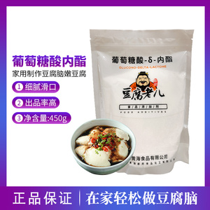 豆腐老儿内酯豆腐脑豆腐花原料凝固剂葡萄糖酸内脂商用包装450克