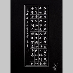 10张56格a4硬笔书法作品纸56字黑底白字专用黑色中国风写两首七言