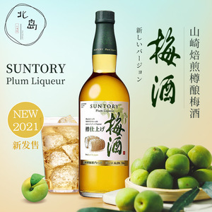 日本进口三得利梅酒 山崎梅酒山崎蒸馏所焙煎樽酿梅酒750ml新品