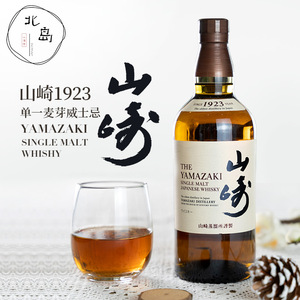 日本进口三得利山崎1923单一麦芽威士忌 洋酒无盒版 无年份威士忌