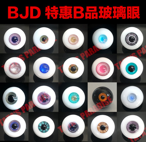 10mm12mm14mm16mm18mmBJD.SD娃用DIY配件玻璃眼珠 小虹膜 特价B品