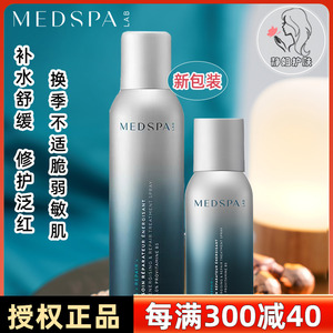MedSPA美帕b5修复喷雾敏肌修护屏障改善干燥舒缓敏肌保湿爽肤水