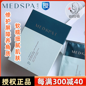 大嫂同款MedSPA美帕壳聚糖面膜冻干软膜粉保湿修护屏障舒缓泛红