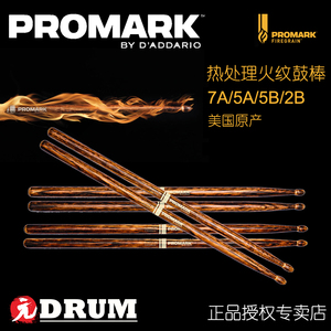 达达里奥Promark火纹系列7A5A5B等美产胡桃木架子爵士鼓鼓棒