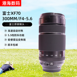 富士XF70-300mmF4-5.6R LM OIS WR长焦镜头70-300支持55-200 现货