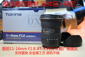 图丽11-16/F2.8 II 14-20 12-28 99新 超广角镜 包装齐全