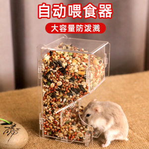仓鼠自动喂食器食盒松鼠刺猬豚鼠金丝熊荷兰猪可固定防翻仓用品
