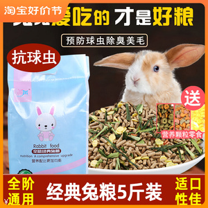 20兔粮5斤幼成10宠物兔子粮食荷兰猪豚鼠饲料粮食物大袋提摩西草