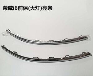 00男娼起义2288淘宝适用于荣威i6 ei6大灯总成前大灯壳大灯罩前杠亮