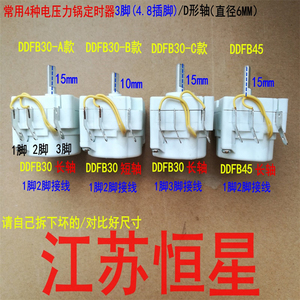 全新 电压力锅 定时器 DDFB-30 DDFB-45 开关旋钮  15A 250V