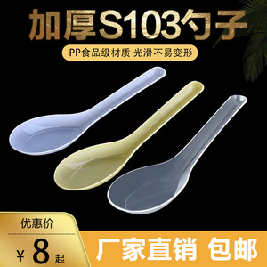 特价一次性勺子小特硬pp中式汤勺塑料汤羹透明s103包邮食品级