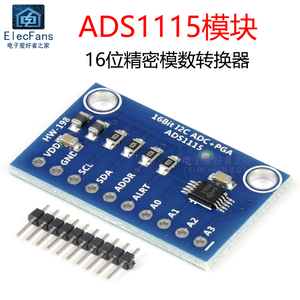 ADS1115模块 小型 16位精密模数转换器 4通道 ADC转接学习开发板