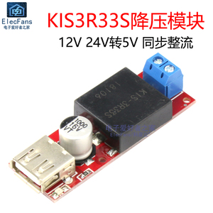KIS3R33S降压模块 车载电瓶12V24V转5V DC同步整流电源 USB充电板