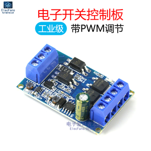 高电压 大功率MOS管 触发开关驱动模块 PWM调节电子开关控制板