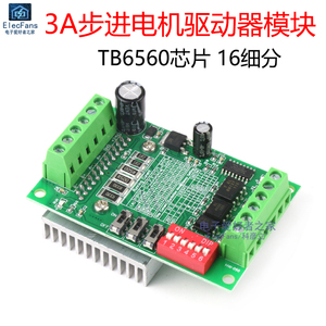 TB6560芯片 3A步进电机驱动器模块 马达单轴控制器电路板 10档