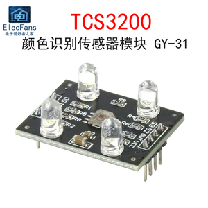 颜色识别传感器模块GY-31 TCS3200 RGB红绿蓝感应采集检测TCS230