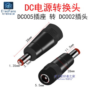 DC5.5-2.1转接3.5X1.35MM插头 适配器/充电器转换头DC002电源接头